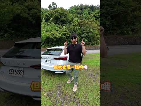 四輪傳動碗公要怎麼選？熊子帶你看！#OCTAVIA #WRX #Wagen #全民瘋車Bar #熊子 thumbnail
