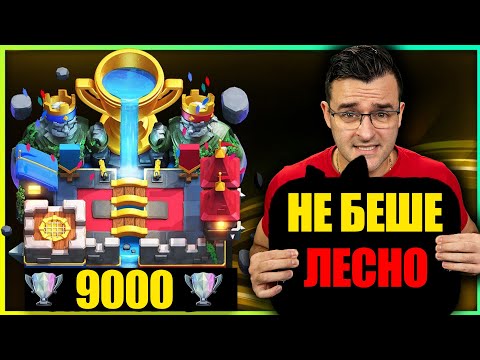 ПРЕВЪРТЯХ ИГРАТА thumbnail