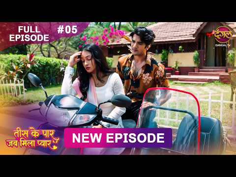 Tees Ke Paar Jab Mila Pyaar | Full Episode 5 | 15 May  2026 | Full HD #Newepisode | Dangal TV thumbnail