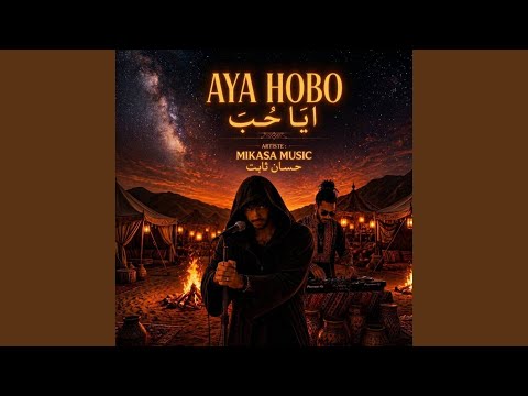 أيا حب thumbnail