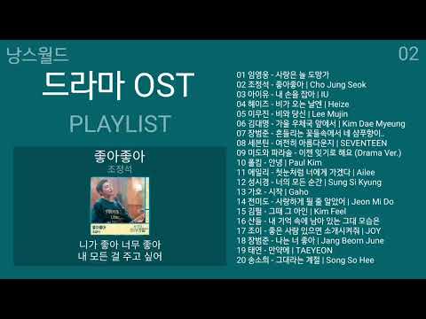 드라마 OST 노래모음 (가사) | KPOP (DRAMA OST) | PLAYLIST thumbnail