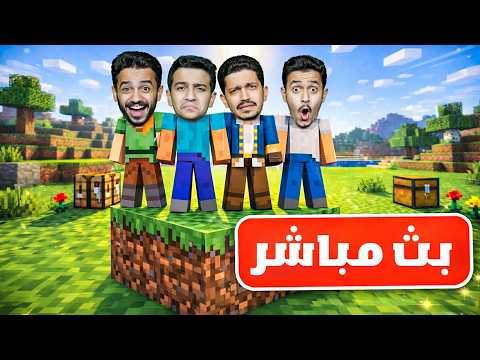 بث ماين كرافت تحدي بلوك واحد !! thumbnail