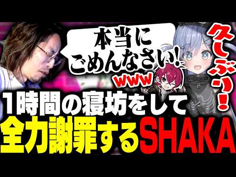 夜乃くろむ達との約束に１時間半寝坊して全力本気謝罪するSHAKA【Apex Legends】 thumbnail