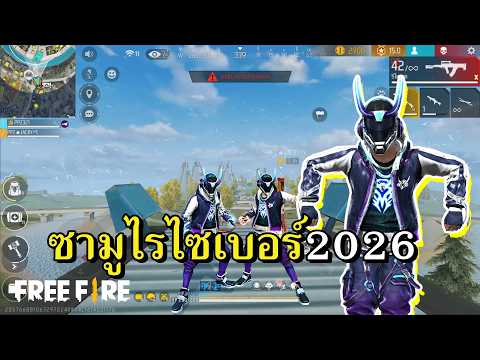 กลับมารอบนี้ยังเค็มอยู่ไหม ซามูไรไซเบอร์ 2026 thumbnail