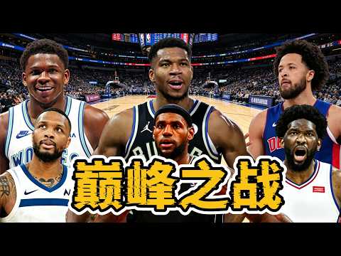 假如所有球員重回巔峰！LBJ字母哥大戰恩比德，最後哪隊能奪冠？（下集） thumbnail