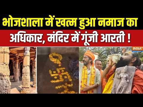 Bhojshala News Updates : जुमे के दिन भोजशाला में नमाज नहीं, हुई वाग्देवी पूजा ! Madhya Pradesh News thumbnail