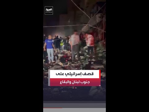 سلسلة غارات إسرائيلية على جنوب لبنان والبقاع الشرقي thumbnail