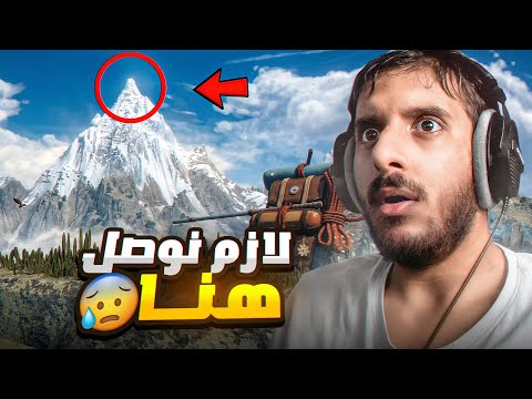كيف من الممكن نوصل لقمة الجبل؟؟ | Cairn thumbnail
