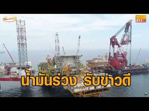 น้ำมันโลกร่วงแรงกว่า 5% หลัง 'ทรัมป์' บอกเจรจาอิหร่านอยู่ในขั้นตอนสุดท้าย thumbnail
