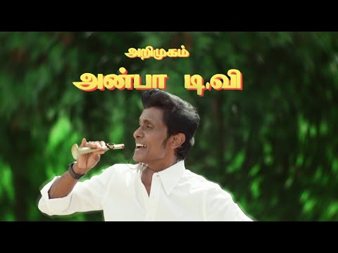 Anba TV Arimugam #Musical thumbnail