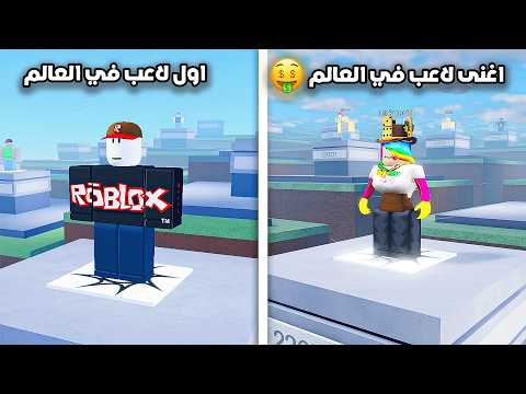 حقائق واسرار عن جميع لاعبين روبلوكس 🤫 thumbnail