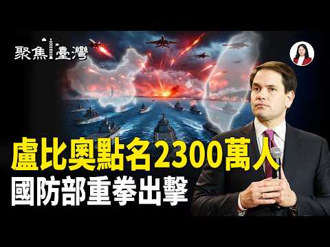 川習會暗雷！台灣危機全面曝光；藍白彈劾大戲！國會癱瘓八天民怨炸鍋【聚焦臺灣】 thumbnail