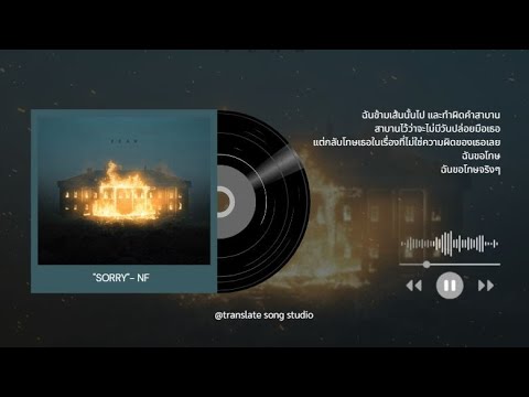 แปลเพลง SORRY - NF thumbnail