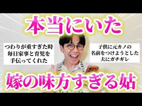 みんなから神姑エピソード集めたら義母たちが優しすぎて心洗われたｗ thumbnail