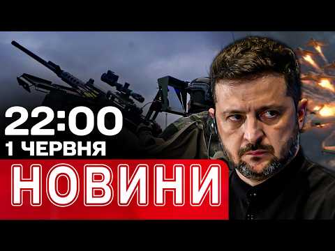 Найпровальніший травень для Росії на фронті за три роки! Ворог відступає! | НОВИНИ 22:00 1 ЧЕРВНЯ thumbnail