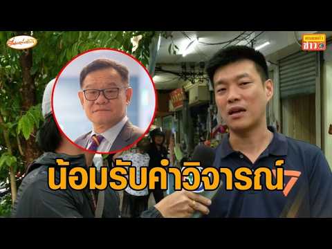 วิจารณ์สนั่น ปชน.เปิดตัว 'สุรพล' นั่งประธานยุทธศาสตร์ทีมผู้ว่าฯกทม. 'เท้ง' น้อมรับเสียงวิจารณ์ thumbnail