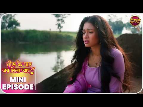 Tees Ke Paar Jab Mila Pyaar | Tanvi aur Yug ki kahani | Mini Episode 4 | Dangal TV thumbnail