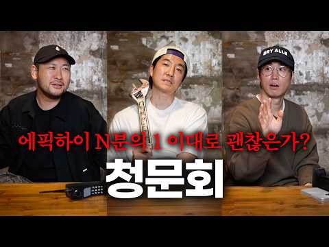 에픽하이 1:1:1 디스전 thumbnail