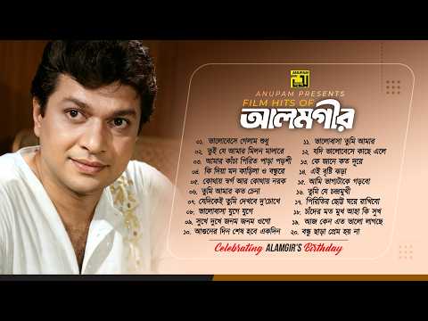 Film Hits of Alamgir | Birthday Special | Audio Jukebox | Anupam thumbnail