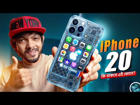 iPhone - 20 তে থাকতে চলছে যেসব ইন্টারেস্টিং ফিচার ।।Oppo ফোনে 100MP ফ্রন্ট ক্যামেরা #TN603 thumbnail