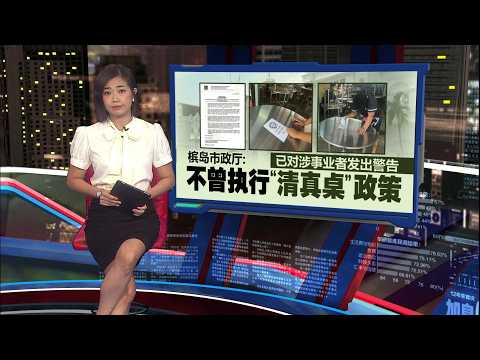 槟城小贩中心出现“清真桌”    槟岛市政厅: 非当局政策！ | 新闻报报看 04/06/2026 thumbnail