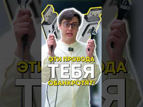 Не переплачивай лишний раз за кабели! thumbnail