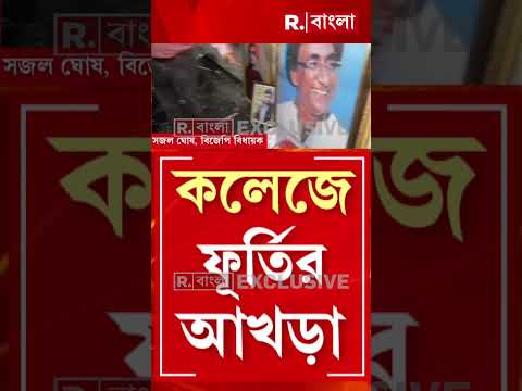 সুরেন্দ্রনাথ কলেজে বাবা-ছেলের কু-কীর্তি।  কলেজে টেরেস ফেসিলিটির নামে চলত ফূর্তি। thumbnail