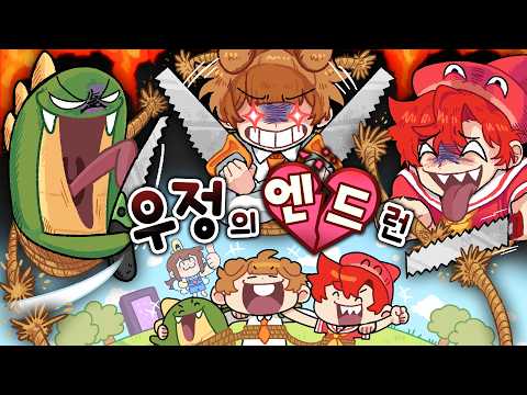 과연 우리는 찐우정? 비즈니스 관계? ㅋㅋㅋ 역대급 눈치싸움 벌칙 thumbnail
