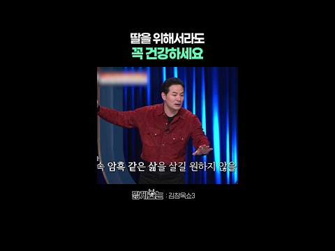 가족을 잃은 사람들에게 김창옥의 조언 #김창옥쇼3 thumbnail
