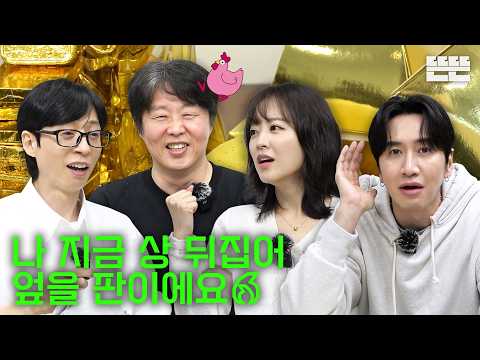 [EN] 금빛 우정은 핑계고｜EP.105 thumbnail