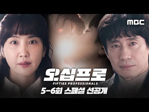 [오십프로 선공개] 신하균, 갑자기 눈물의 알싸한 양파키스?!, MBC 260605 방송 thumbnail