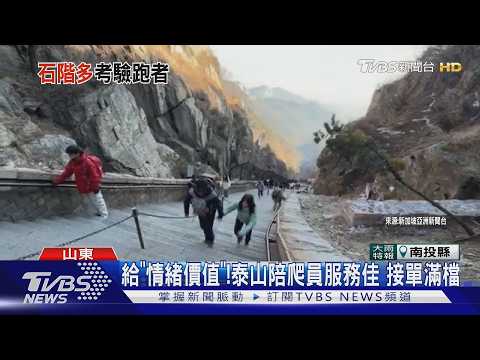 魔王級馬拉松! 長城5164階「跑者累癱爬行」 選手直呼太殘忍｜TVBS新聞 @TVBSNEWS01 thumbnail