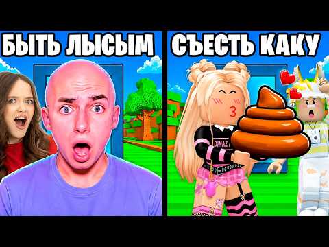 ЧТО ТЫ ВЫБЕРЕШЬ? ТО И ПОЛУЧИШЬ!😱КВИНКА И ФИЛ СТАЛИ ЛЫСЫМИ В РОБЛОКС!😭 thumbnail