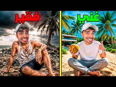 ورثت أسوأ جزيرة في العالم! 🏝️😱 thumbnail