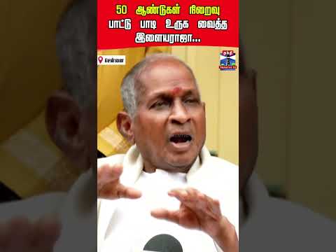 illayaraja | music thumbnail