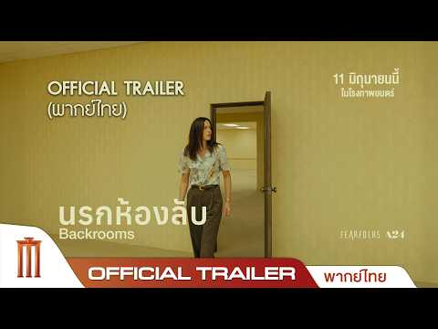 BACKROOMS นรกห้องลับ - Official Trailer [พากย์ไทย] thumbnail