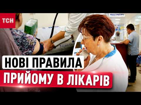 Нові правила: як тепер записатися до сімейного лікаря та отримати рецепт? thumbnail