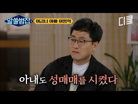 아내의 온몸이 문신으로 가득했던 이유...😰 가족마저 돈벌이에 사용한 '어금니 아빠' 이영학의 만행💥 #알쓸범잡 thumbnail