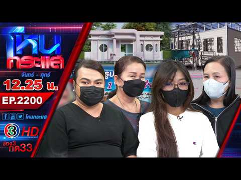 นี่มันบ้าน "น็อคดาวน์ หรือ น็อคกู" เอาให้แน่! l EP.2200 l 25 พ.ค.69 l#โหนกระแส thumbnail