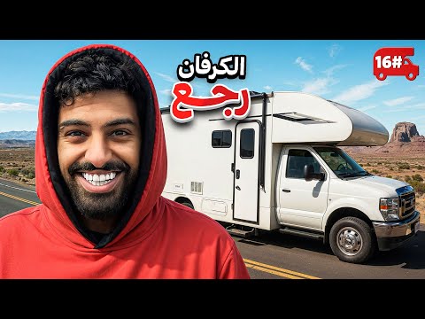 تحدي النص مليون من الشرق للغرب بالكرفان 🔥! #16 thumbnail