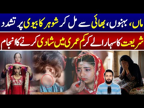 Mother of Two Story Viral on Arab Media | Early Marriage | Arab Urdu News thumbnail