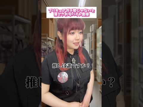 プリキュアガチ勢じゃないと落とされるバイト面接wwwwwwww thumbnail