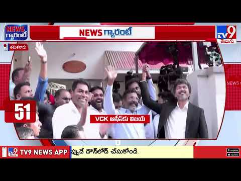 Tamil Nadu's 'Sofa Politics' | తమిళనాడులో సోఫా పాలిటిక్స్ - TV9 thumbnail