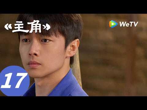 《主角》The Lead EP17｜最好的宋师！青娥清白得以保全！｜ENG SUB thumbnail