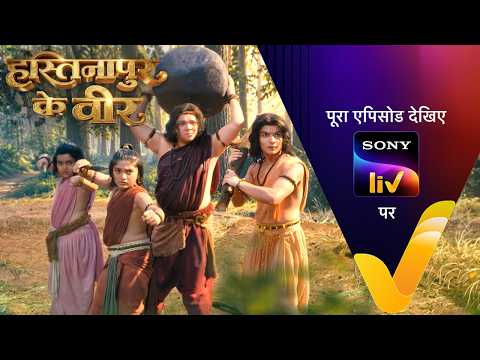 NEW! Hastinapur Ke Veer | Ep 3 | 4 Jun 2026 | Teaser thumbnail