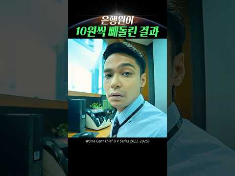 내 통장에서 10원이 사라져도 모르는 이유 thumbnail