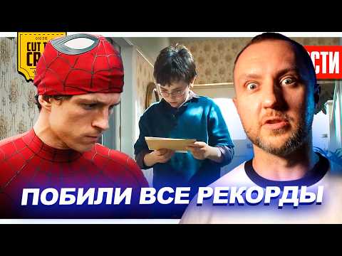РЕКОРДЫ ГАРРИ ПОТТЕРА и ЧЕЛОВЕКА-ПАУКА // ВЛАСТЕЛИН КОЛЕЦ 4 // Сериал от Тарантино | НОВОСТИ 302 thumbnail