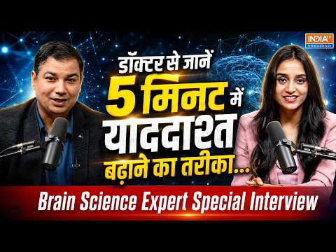 Memory, Stress और Success का सच...डॉ. विनोद शर्मा से खास बातचीत | All about Brain Science thumbnail