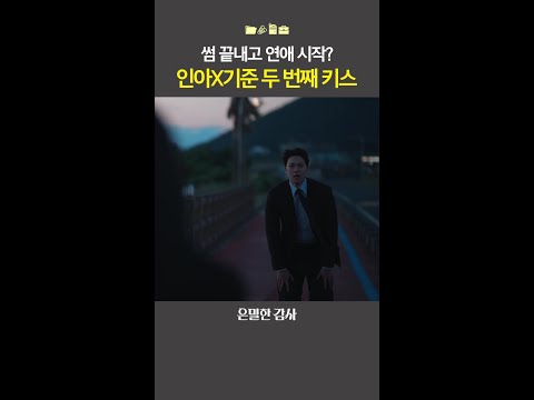 두 번째 키스부터는 실수 아닙니다?#은밀한감사 thumbnail