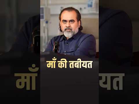 माँ की तबीयत || आचार्य प्रशांत thumbnail